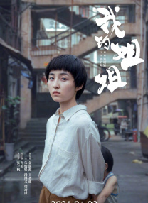 美姊妹